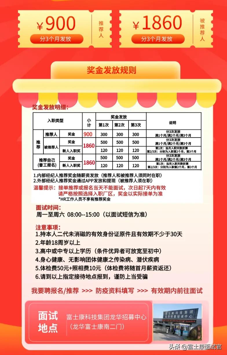 富土康面试官#打工人# 富士康年底招工依旧如火如荼的进行着,今年跳槽的