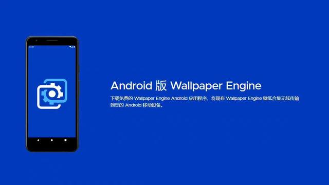 壁纸软件《Wallpaper Engine》的安卓应用已经在多应用商店推出