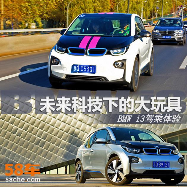 试驾BMW i3电动豪华型 未来科技下的大玩具