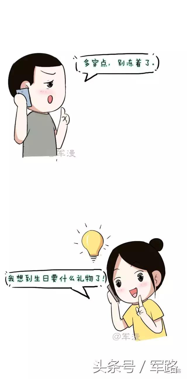 军人情侣的日常① 涨工资后，送女友啥生日礼物？ 送什么礼物给女朋友