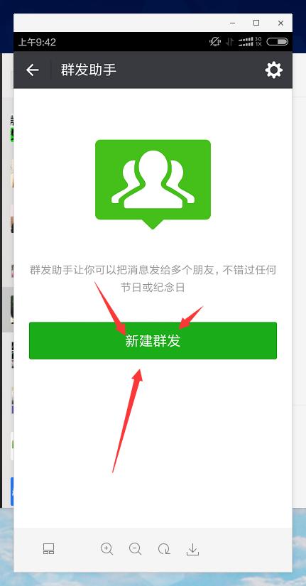 想给所有小伙伴发信息，教你利用微信自带功能给微信好友群发消息