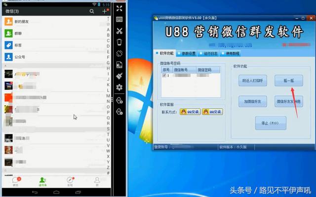 给大家再来一款营销软件~u88（微信营销神器）