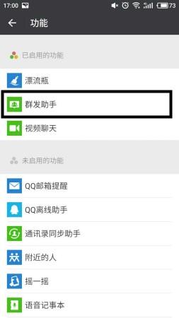 微信如何群发消息？