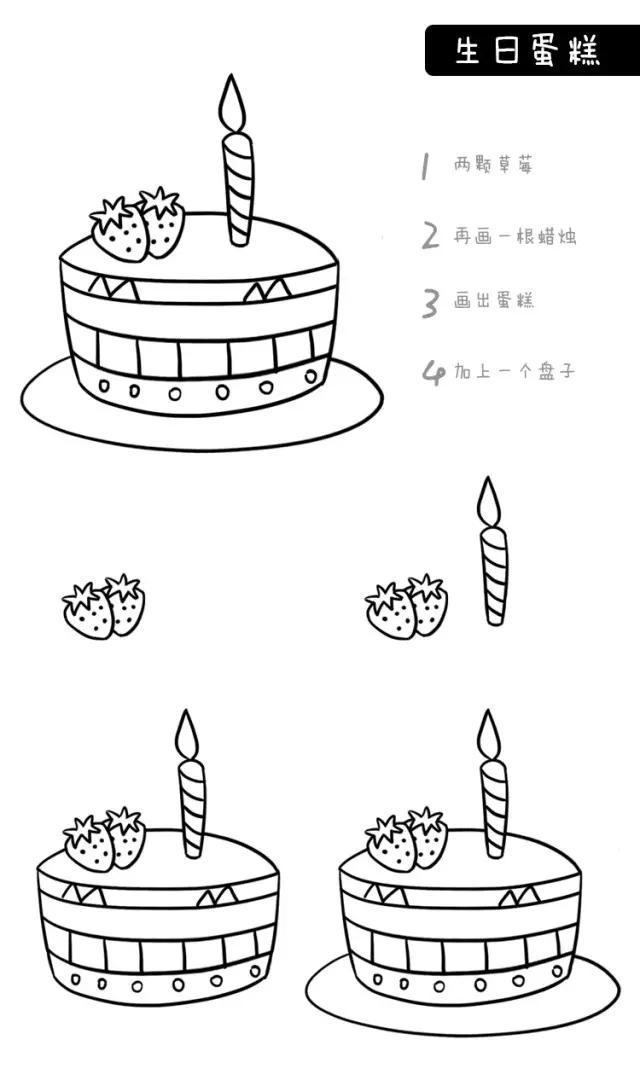 生日蛋糕简笔画 生日主题简笔画手绘