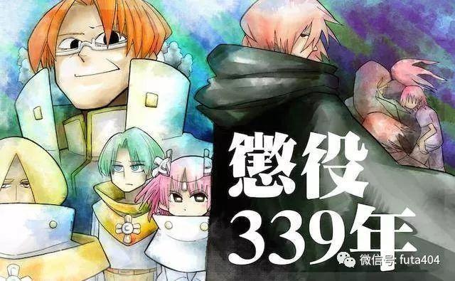 《惩役339年》漫画推荐&下载 漫画 动漫简评 第1张