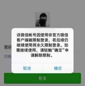 苹果用户注意！iOS成微信封号重灾区 赶快停止使用你的双客户端