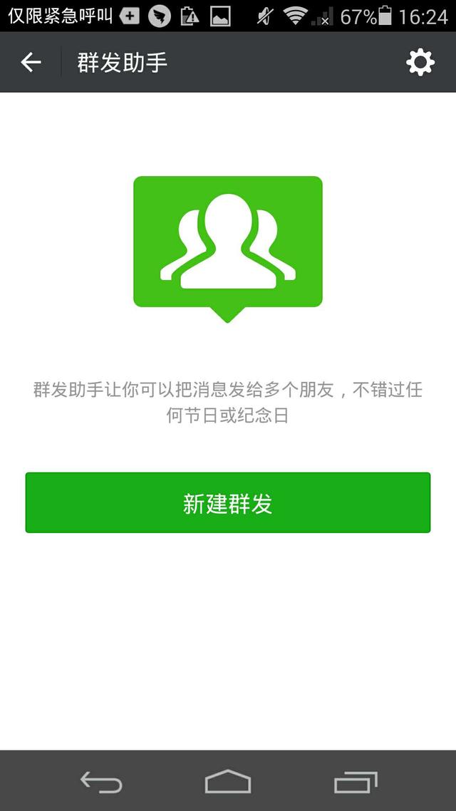 用微信给亲朋好友发新春祝福，怎样进行信息群发？