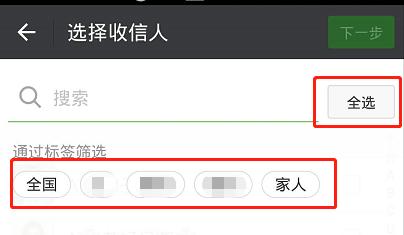 用微信给亲朋好友发新春祝福，怎样进行信息群发？