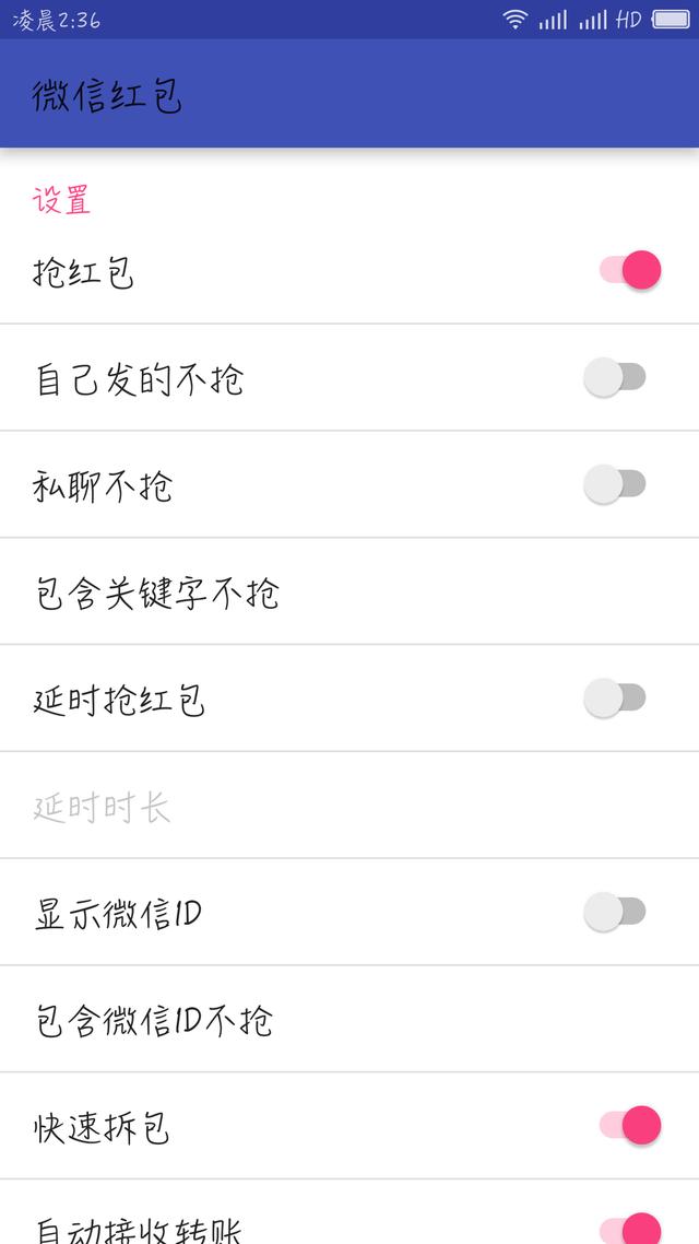 安卓手机不root，实现微信自动抢红包