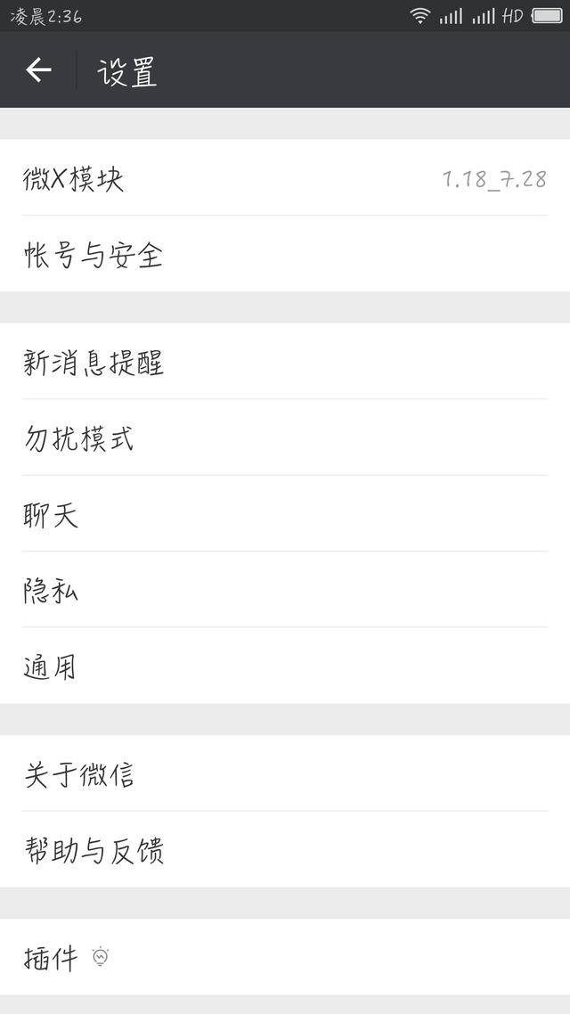 安卓手机不root，实现微信自动抢红包