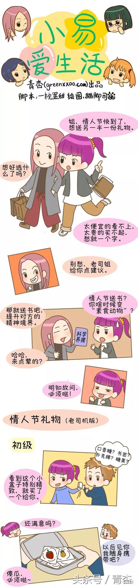 情人节送男朋友什么礼物好情人节送什么礼物比较好？让青杏来教你吧！