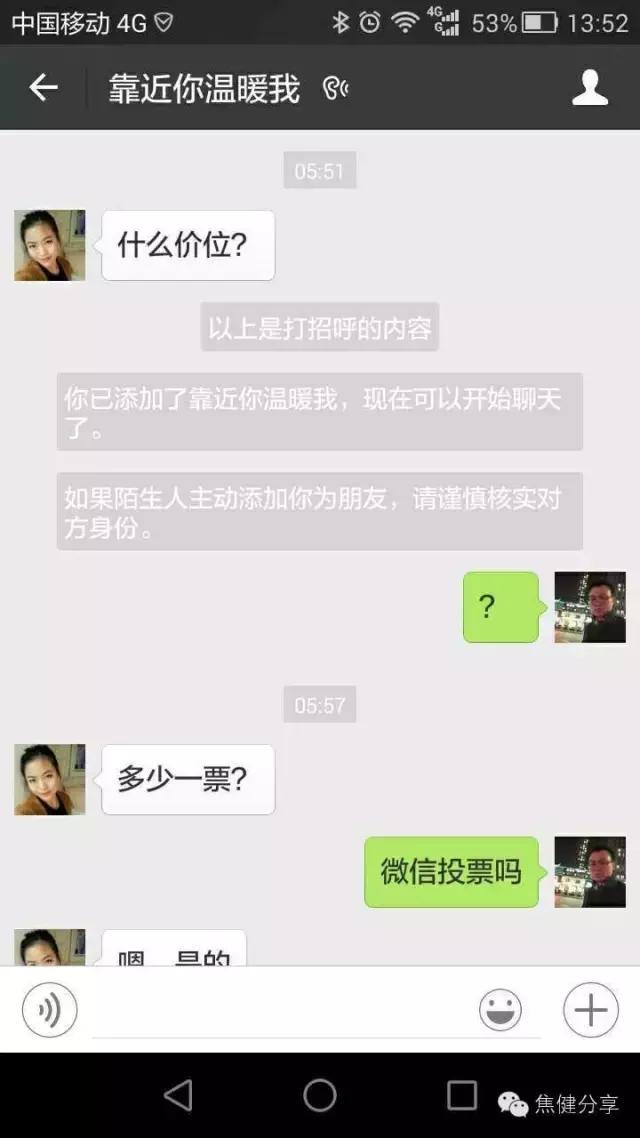 揭秘微信投票的惊人内幕，不只刷票那么简单！