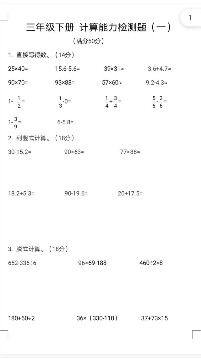 三年级数学下册计算题 这些题是所有类型 熟能生巧 小初高题库试卷课件教案网