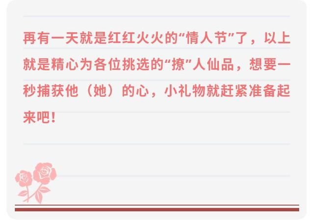 情人节女孩要送礼物情人节，送什么能撩到心上的那个他（她）？