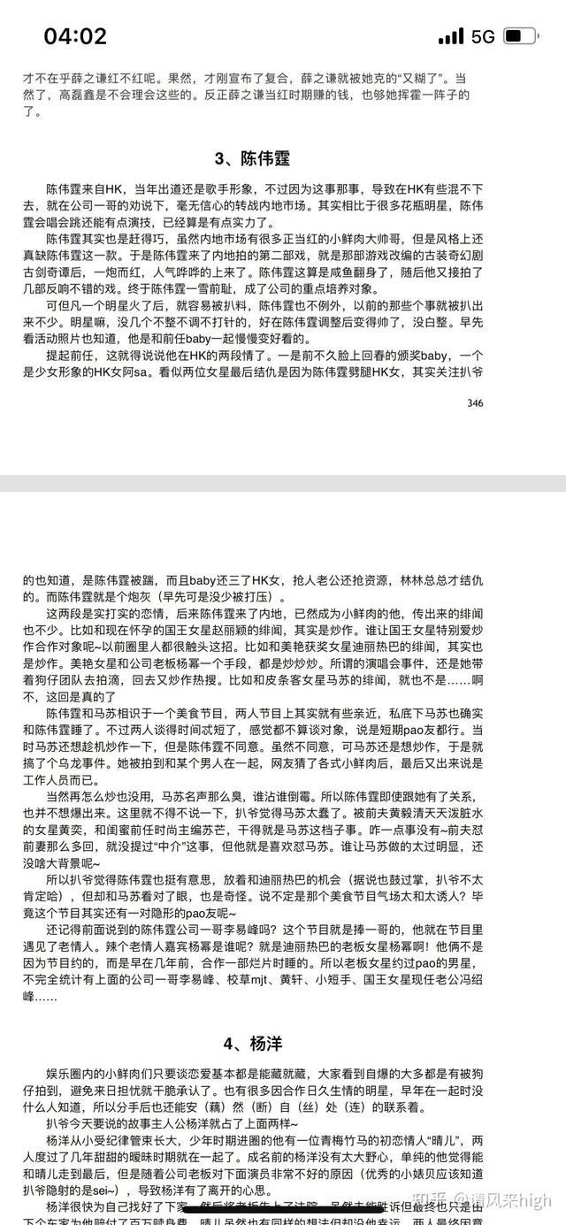 有哪些絕對真實的娛樂圈爆料？ 娛樂八卦吃瓜 第11张