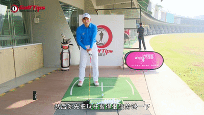 高尔夫教程入门（高尔夫如何打远）