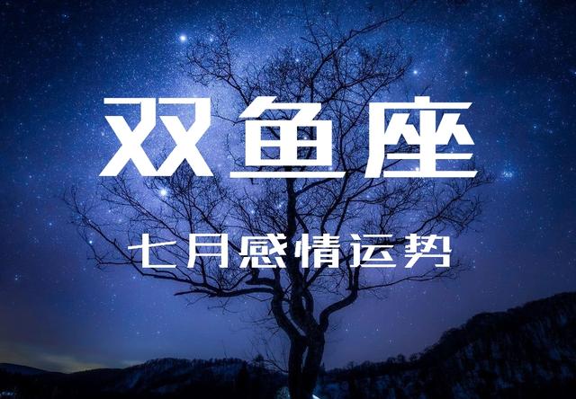 「双鱼座」-他跟你相处和跟别人相处，有什么不同呢？（天秤男和什么星座最配）插图