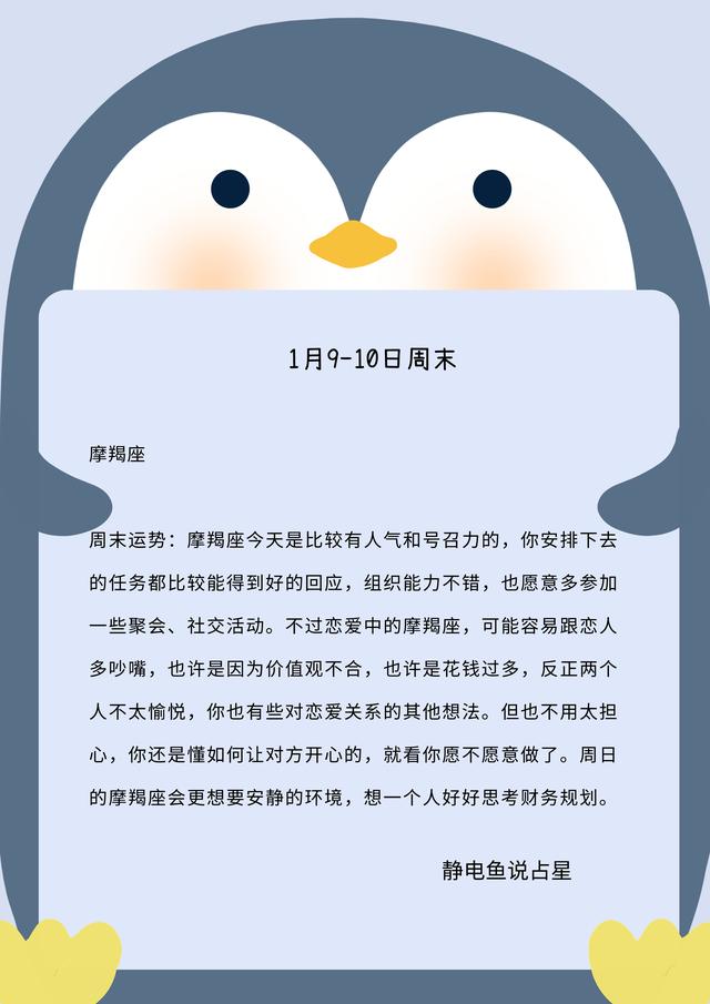 「1月9-10日周末运势」金牛双鱼桃花强，双子天秤有暧昧（配对星座）插图10