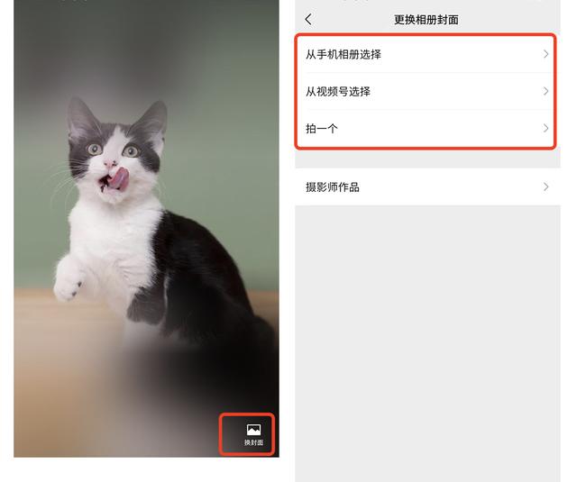 微信朋友圈封面照片后挑选“换封面图”