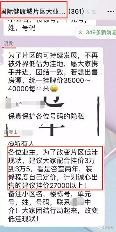 套路深!南京江北多个小区业主抱团涨价,约涨1万/㎡!
