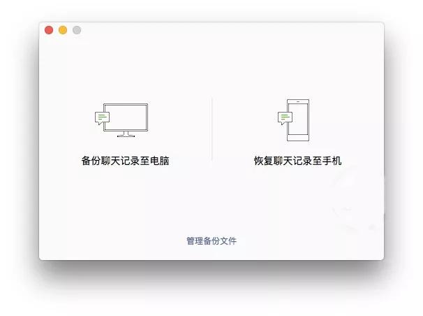 微信文件太多占空间？你早就应该知道的两大备份神器