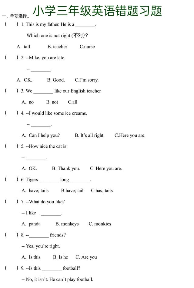 小学三年级下册英语错题练习题