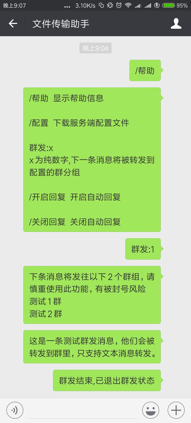 个人微信通过python实现关键字、序号自动回复，群发群消息功能。