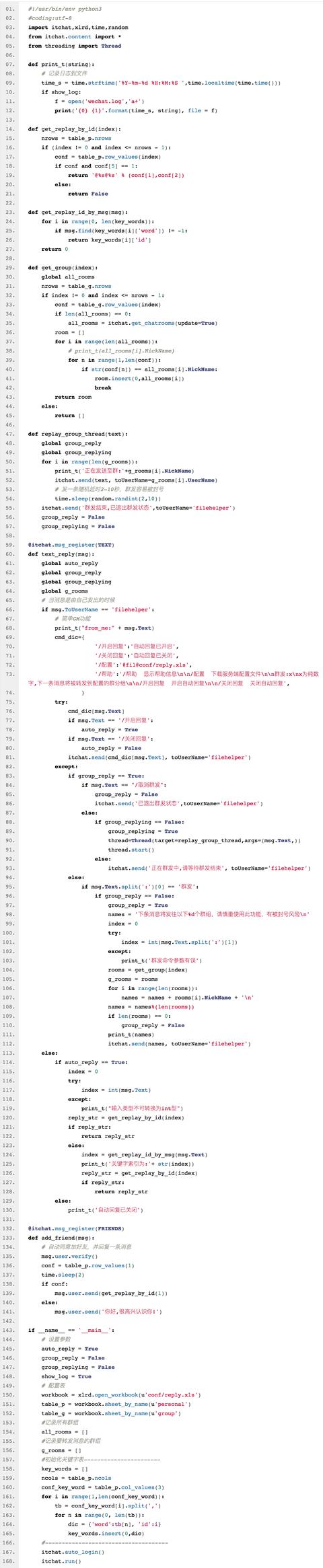 个人微信通过python实现关键字、序号自动回复，群发群消息功能。