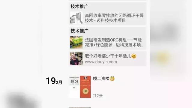 警方提醒：朋友圈转发就能领工资？你的家人可能已经被骗了！