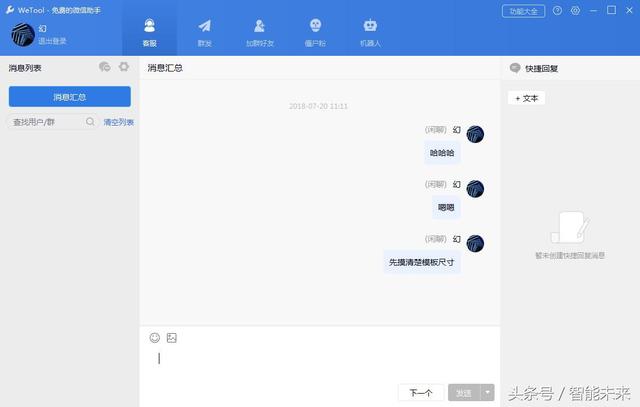 WeTool 一款专用于个人微信营销操作及运营的电脑工具