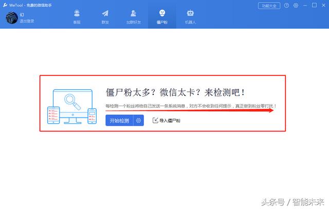 WeTool 一款专用于个人微信营销操作及运营的电脑工具