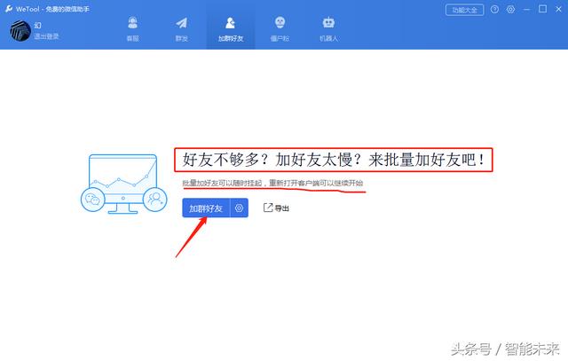 WeTool 一款专用于个人微信营销操作及运营的电脑工具