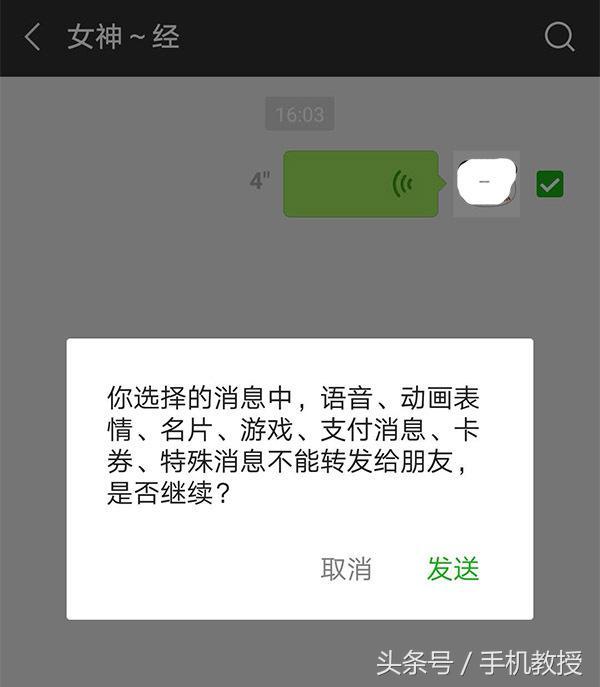 手机微信不仅可以转发文本、相片,还能转发视频语音?
