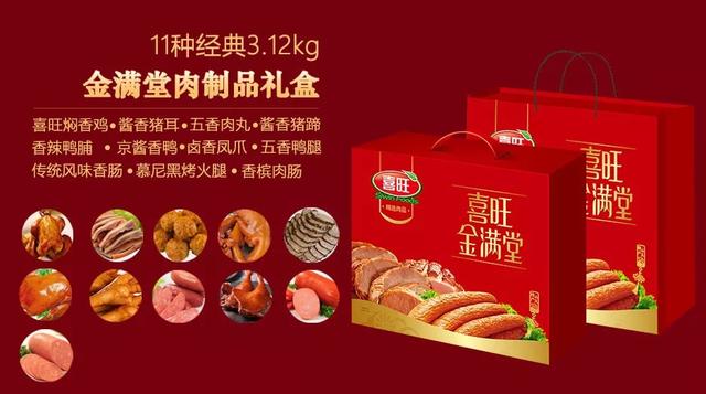 熟食礼盒包装礼盒,熟食礼品盒图片大全图片高清