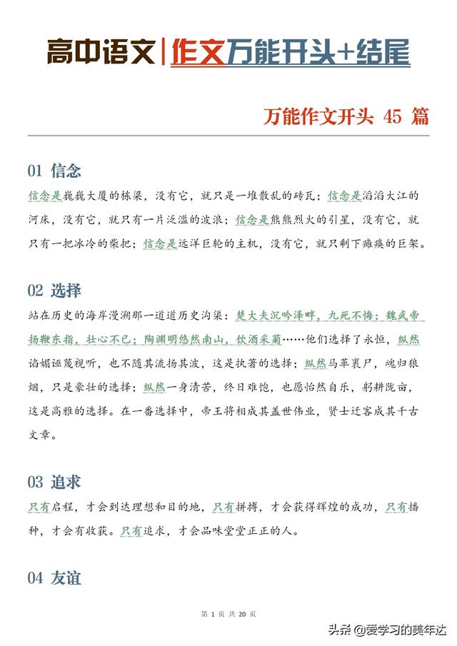 通用的万能作文开头,万能作文开头结尾大全可以套用(2)
