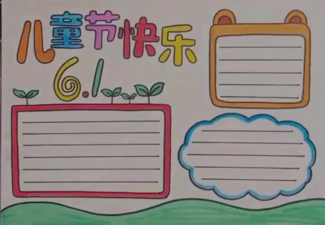 儿童8一12岁美术画简单,六一儿童节手抄报简单又好看