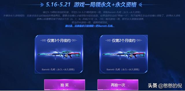 穿越火线：5.15周六 游戏一局！永久Barrett-孔明道具直接领