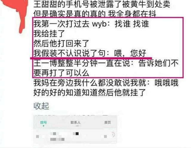 王一博私生踩油門撞人！娛樂圈私生飯亂象，戳痛多少明星強硬的心 娛樂八卦吃瓜 第11张
