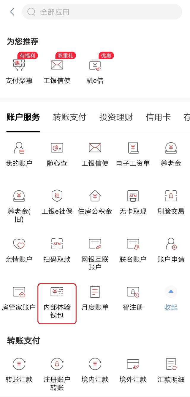 央行数字货币哪里注册（中国工商银行App数字人民币钱包注册）