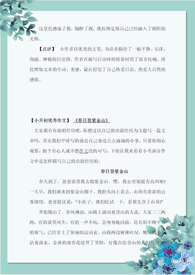 小升初常见作文题目,历年小考作文题目汇总