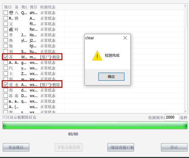 微信通讯录满5000人了？手把手教你清理好友僵尸粉，让手机更流畅