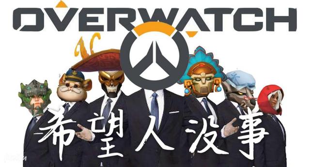 守望先锋辅助暴雪的傲慢，最终铸就了狗都不玩的守望先锋