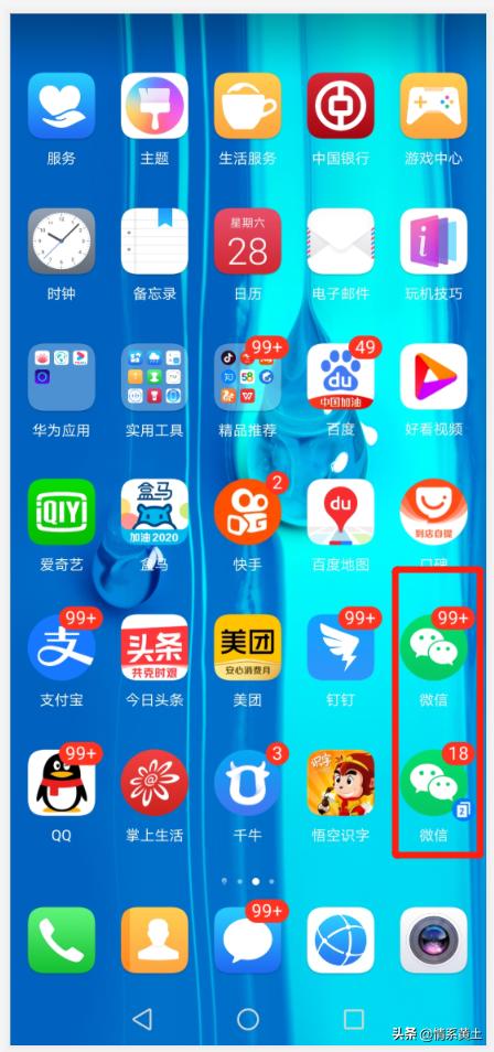 手把手教你一部手机同时登录多个微信 微信分身