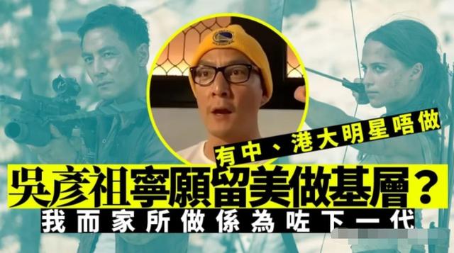 吳彥祖為何拒絕大陸市場回美國發展？給出的理由有些不切實際 娛樂八卦吃瓜 第14张
