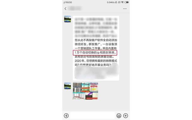 警惕上万防封IP，可无限加微信好友的“甜蜜圈套”