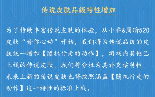 王者荣耀冰雪圆舞曲、青蛇白蛇优化，传说皮肤集体升级，逼近典藏
