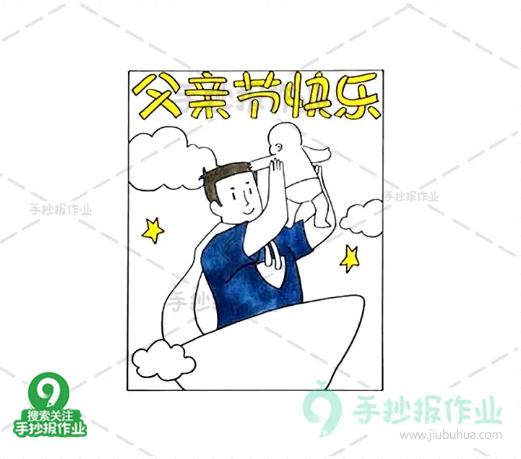 父亲节贺卡简单漂亮 父亲节手工礼物简单又漂亮图片