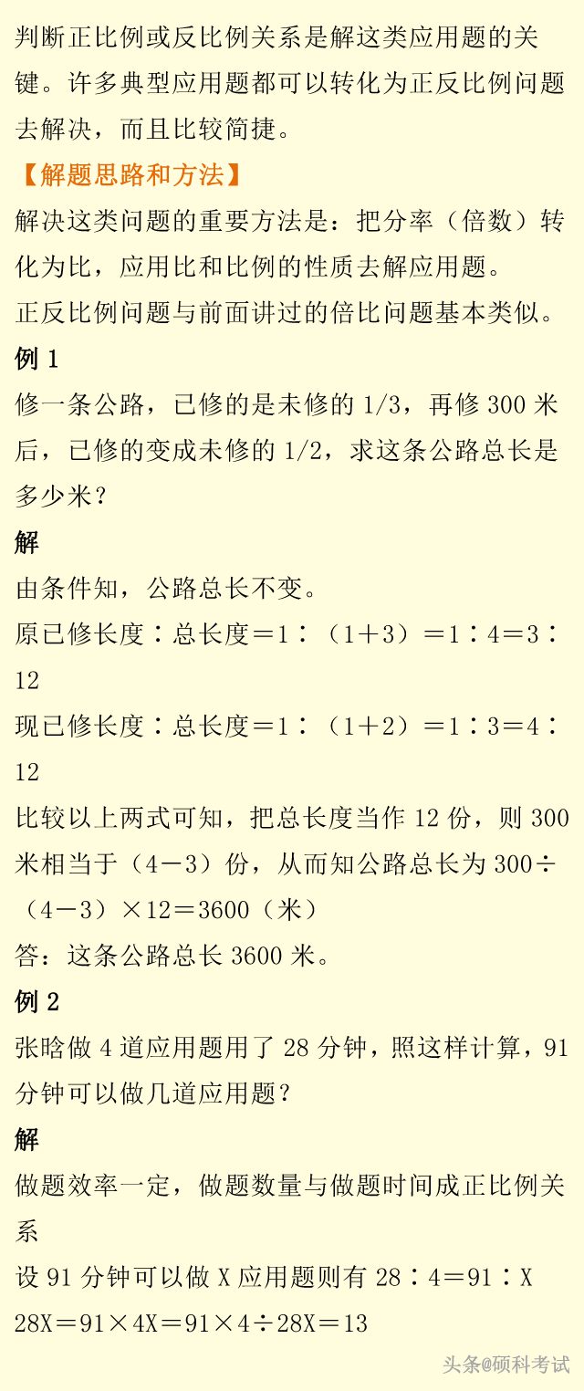 小升初数学 六年级 升学考试复习重点题型口诀 公式 例题汇总 小初高题库试卷课件教案网