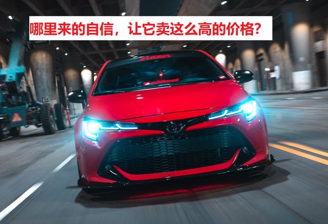 卡罗拉哪来的自信？卖这么贵，依然拥有众多铁粉，大众很羡慕