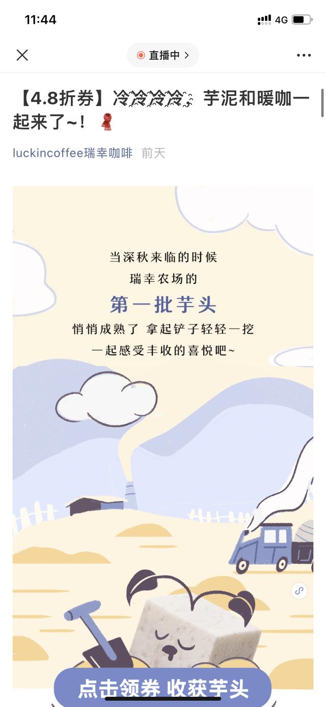 瑞幸咖啡自媒体矩阵及微信公众号系统分析与报告